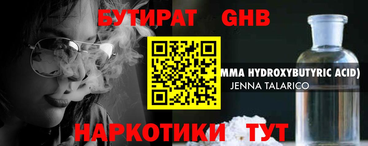 Бутират жидкий экстази  Вход с VPN  Бутират  Сафоново 