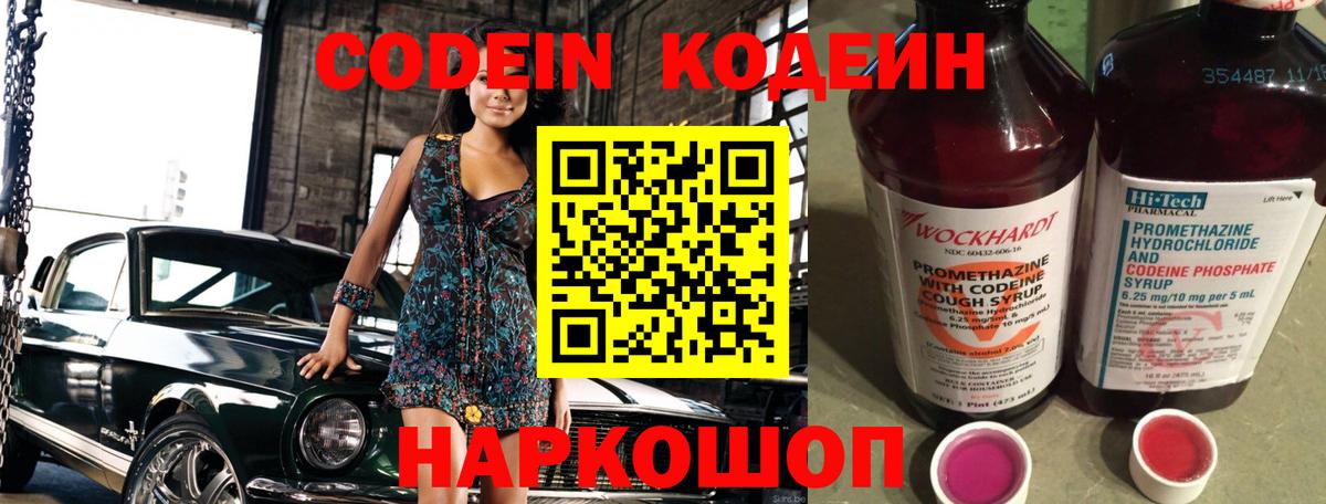 Кодеиновый сироп Lean напиток Lean (лин)  Вход с VPN  Codein Purple Drank  Сафоново 