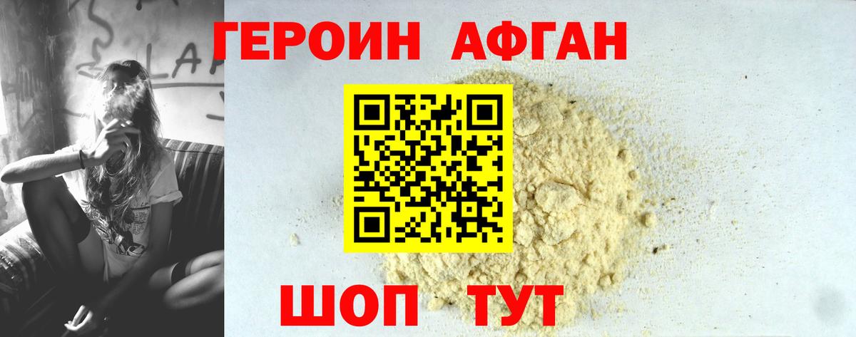 Героин хмурый Сафоново