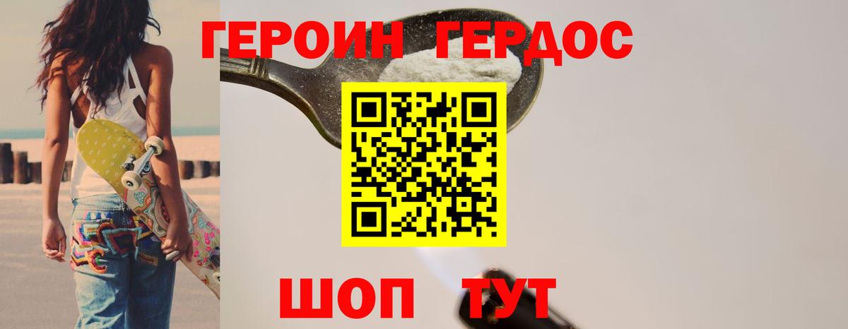 ГЕРОИН белый  Вход с VPN  Сафоново 