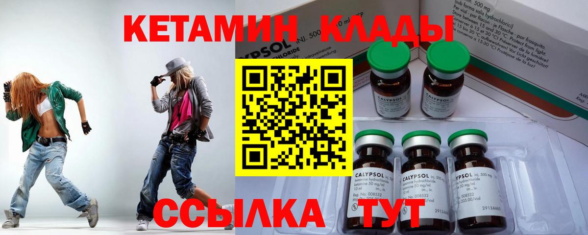 КЕТАМИН ketamine Сафоново