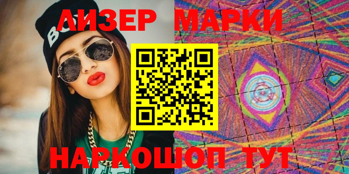 Сафоново  Марки 25I-NBOMe 1,5мг  Марки 25I-NBOMe 1,5мг  Вход с VPN 